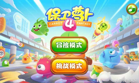 保衛蘿卜大戰開始啦！怪物別作亂