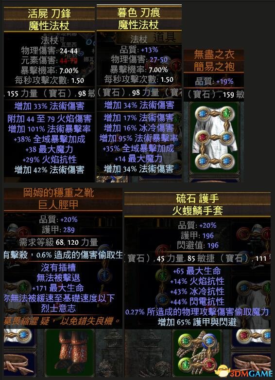 流放之路貴族BD飛刃風暴 使徒物傷爆炸輸出攻略