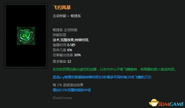 流放之路貴族BD飛刃風暴 使徒物傷爆炸輸出攻略