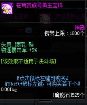 DNF:95版本紅眼平民玩家附魔推薦