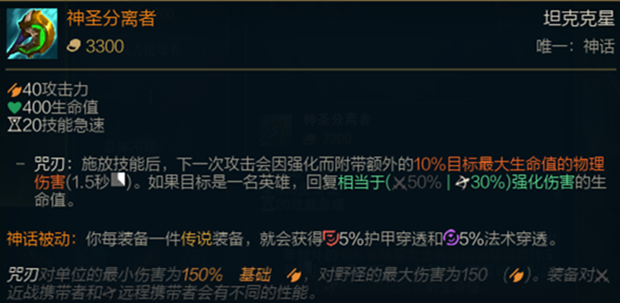 是時候放棄三相了！S11賽季最適合EZ的神話裝備：神圣分離者