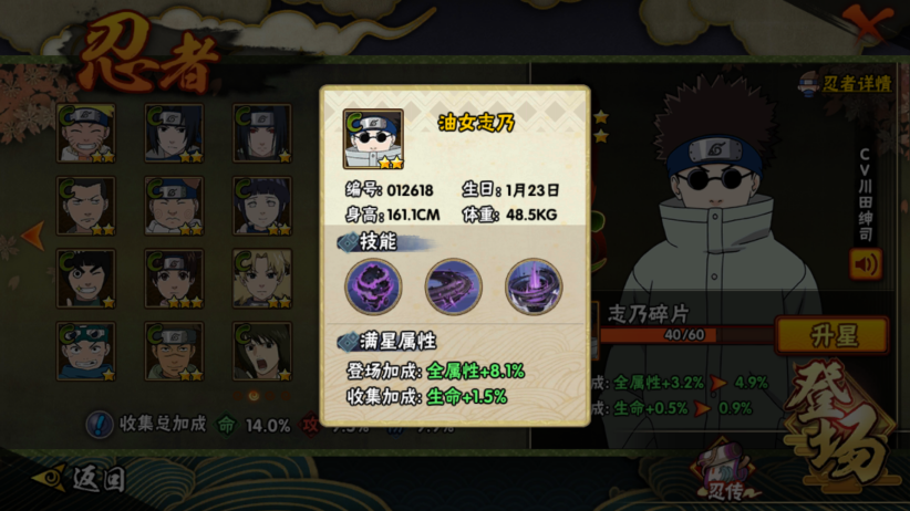 《火影忍者》扦插密卷適合忍者一欄