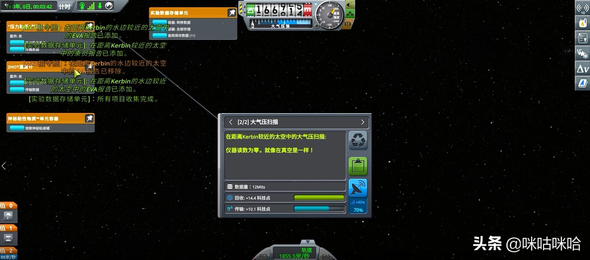 坎巴拉太空計劃教學(生涯模式如何獲得大量科技點)