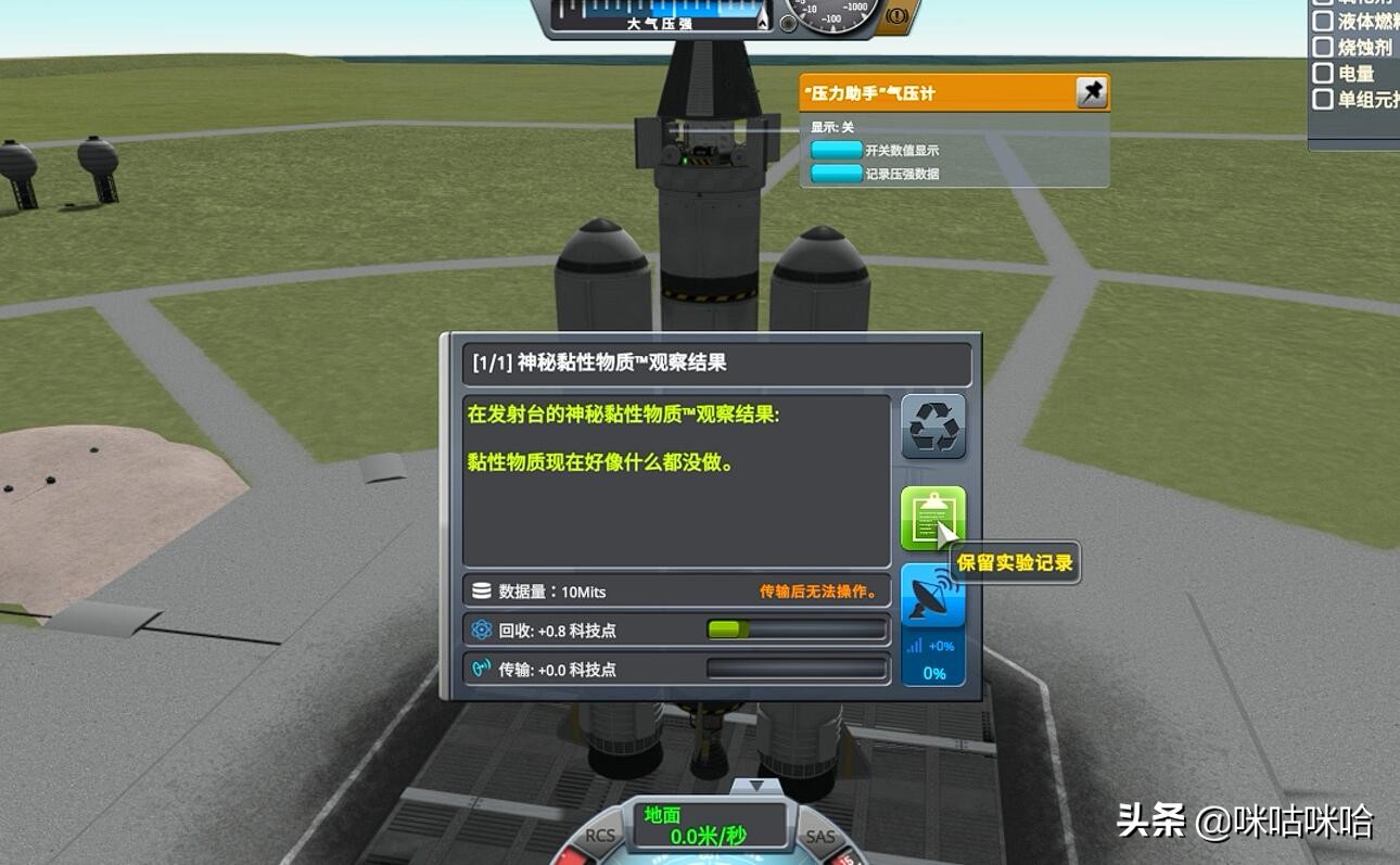 坎巴拉太空計劃教學(生涯模式如何獲得大量科技點)