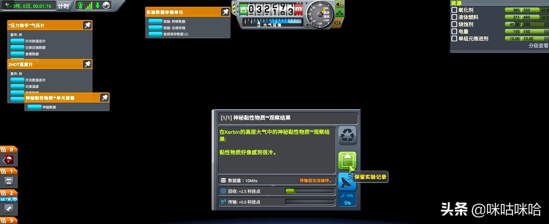坎巴拉太空計劃教學(生涯模式如何獲得大量科技點)