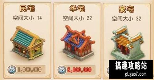 夢幻西游手游房屋空間分配  房屋空間分配攻略