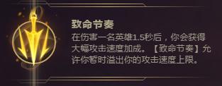 大嘴超強無壓力輸出！《英雄聯盟》S8季前賽符文全解析