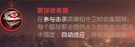大嘴超強無壓力輸出！《英雄聯盟》S8季前賽符文全解析