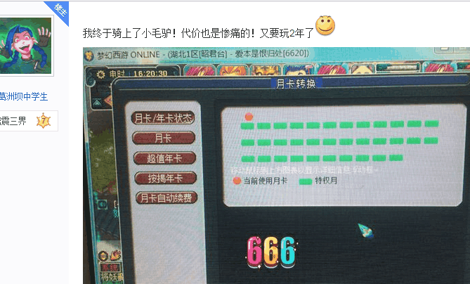 夢幻西游：玩家為買神行小驢，買兩個年卡，網友：省這個錢干啥