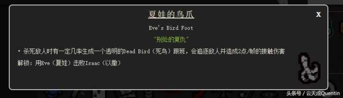 【游戲】《以撒的結合: 胎衣+》零基礎科普——飾品-重生篇