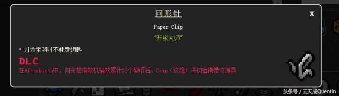 【游戲】《以撒的結合: 胎衣+》零基礎科普——飾品-重生篇