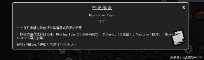 【游戲】《以撒的結合: 胎衣+》零基礎科普——飾品-重生篇