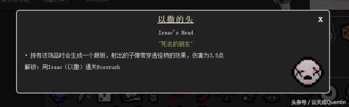 【游戲】《以撒的結合: 胎衣+》零基礎科普——飾品-重生篇