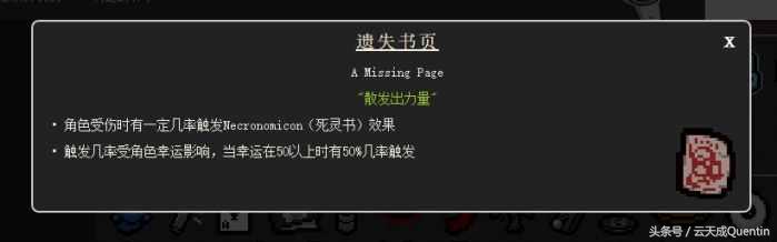 【游戲】《以撒的結合: 胎衣+》零基礎科普——飾品-重生篇