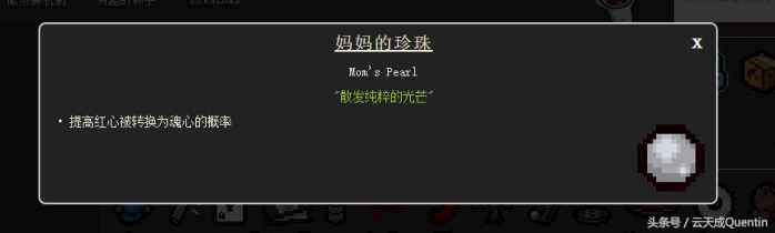 【游戲】《以撒的結合: 胎衣+》零基礎科普——飾品-重生篇