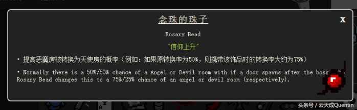 【游戲】《以撒的結合: 胎衣+》零基礎科普——飾品-重生篇