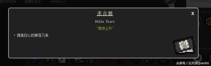 【游戲】《以撒的結合: 胎衣+》零基礎科普——飾品-重生篇