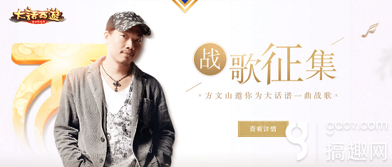 方文山邀你共譜巔峰曲 大話西游手游戰歌全民重獎征集中
