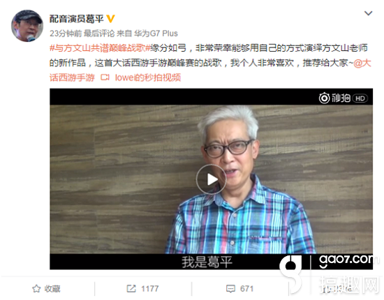 方文山邀你共譜巔峰曲 大話西游手游戰歌全民重獎征集中