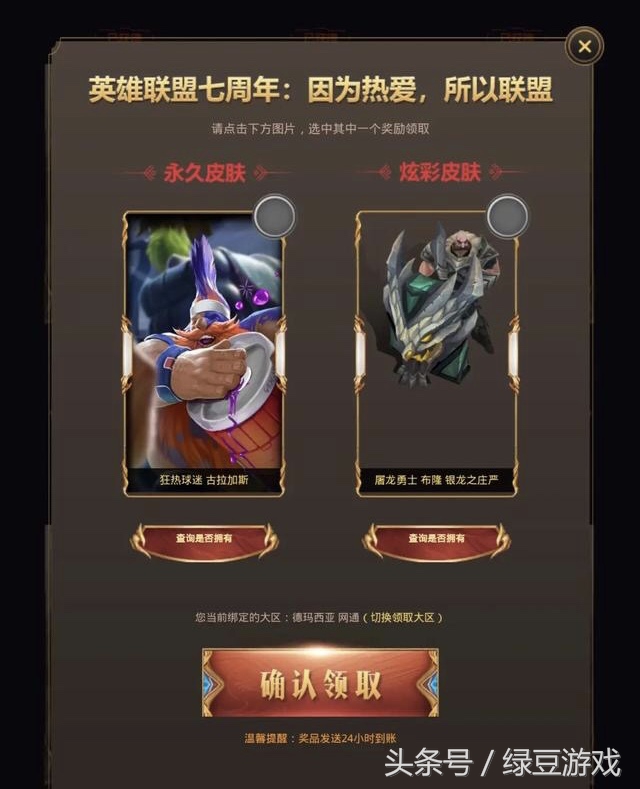 LOL：你得到想要的皮膚了嗎，來和大家比一比