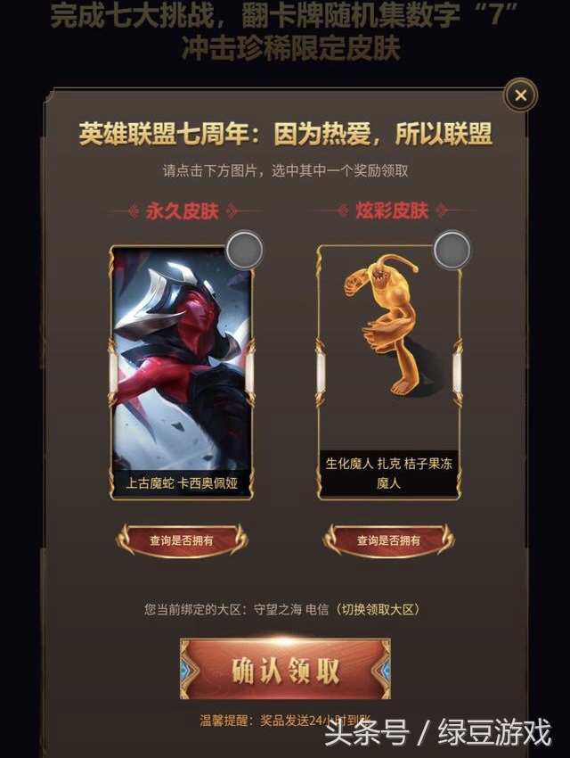 LOL：你得到想要的皮膚了嗎，來和大家比一比
