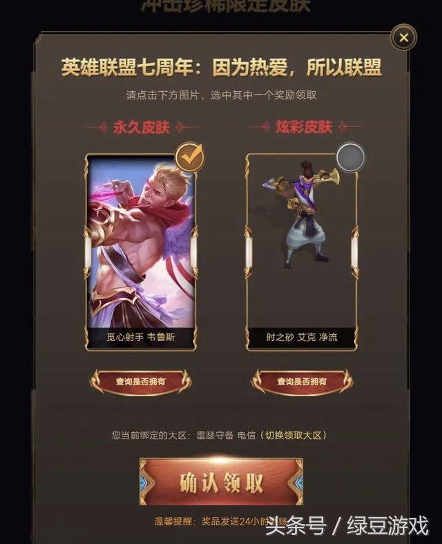 LOL：你得到想要的皮膚了嗎，來和大家比一比