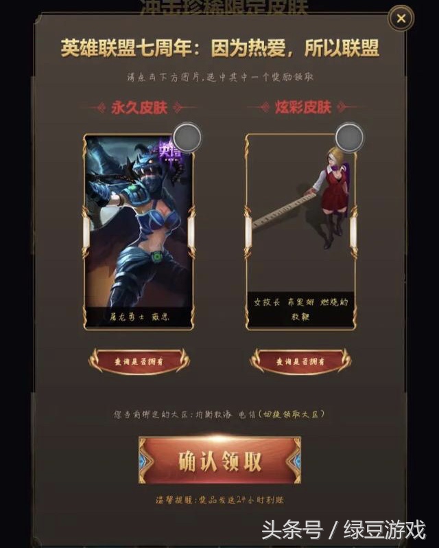 LOL：你得到想要的皮膚了嗎，來和大家比一比