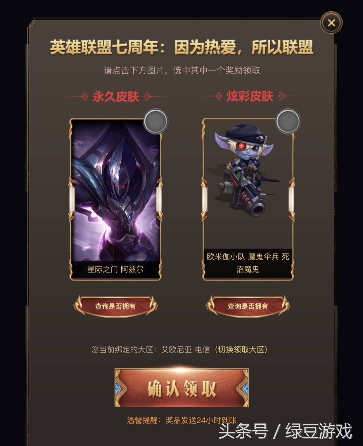 LOL：你得到想要的皮膚了嗎，來和大家比一比