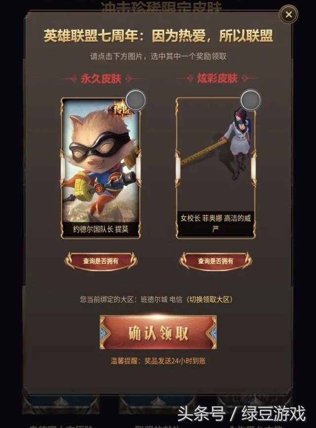 LOL：你得到想要的皮膚了嗎，來和大家比一比