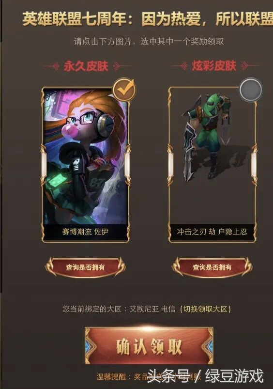 LOL：你得到想要的皮膚了嗎，來和大家比一比