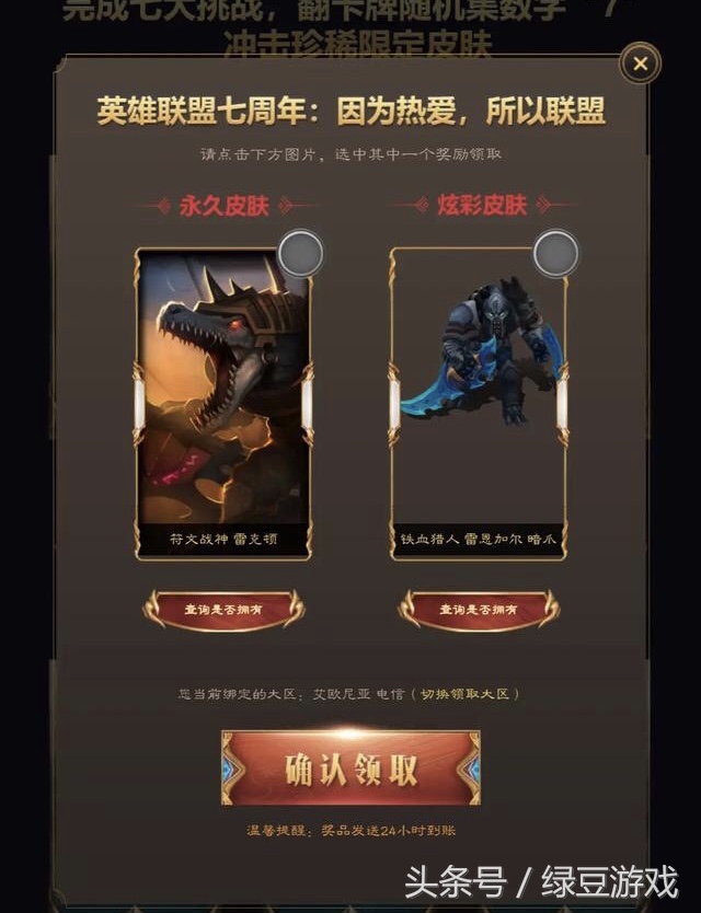 LOL：你得到想要的皮膚了嗎，來和大家比一比