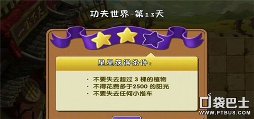 植物大戰僵尸2功夫世界第13天三星通關攻略