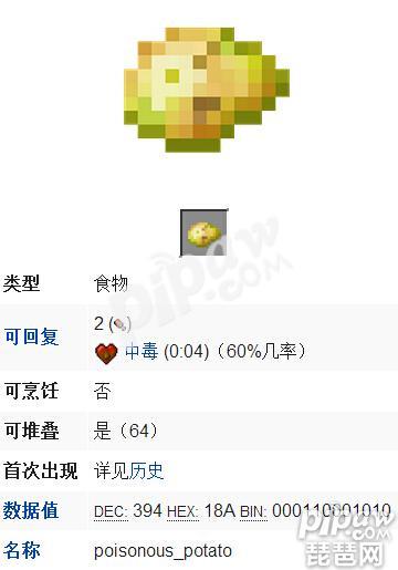 我的世界毒馬鈴薯有什么用 毒馬鈴薯可以吃嗎