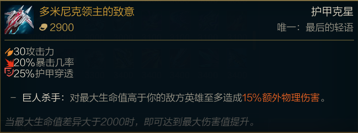 “厄斐琉斯”和“燼”出裝介紹與分析