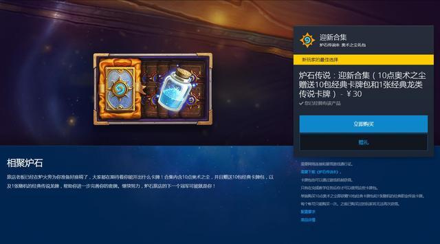 經典傳說龍牌開包就送？《爐石傳說》迎新活動玩家賺大發了！