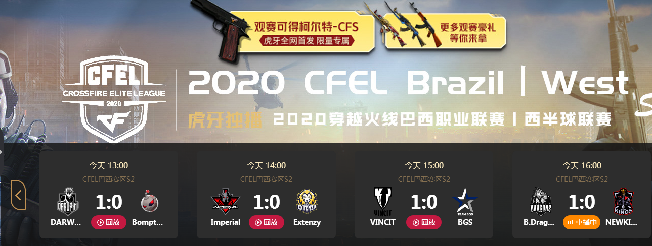 CF柯爾特火麒麟要白送？虎牙直播搞事情，觀看CFEL比賽就能拿