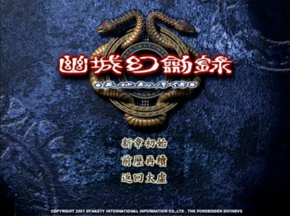 我可能不會安利《幽城幻劍錄》