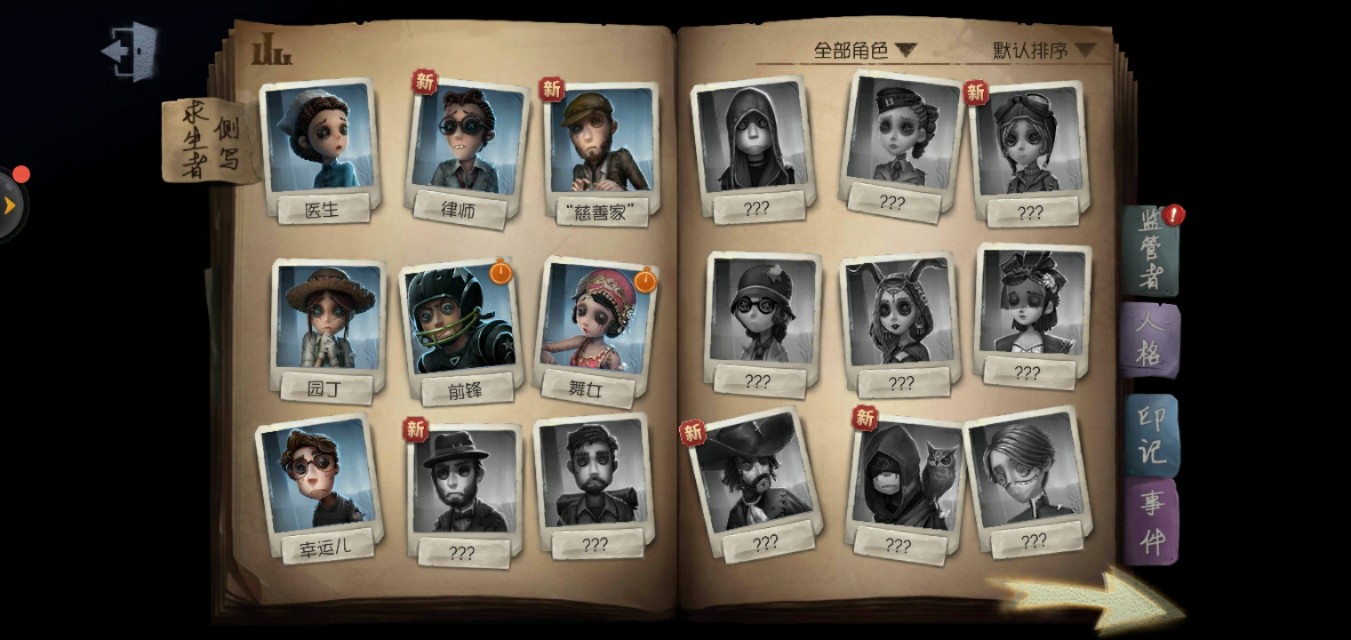 第五人格角色盤點（序）