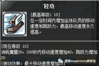 冒險島職業攻略-隱士篇