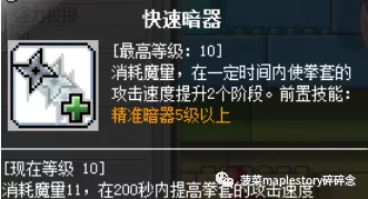 冒險島職業攻略-隱士篇