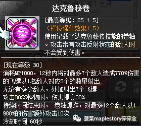 冒險島職業攻略-隱士篇