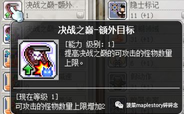 冒險島職業攻略-隱士篇