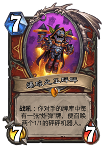 爐石卡組推薦兩套標準戰士 兩套狂野強力卡組