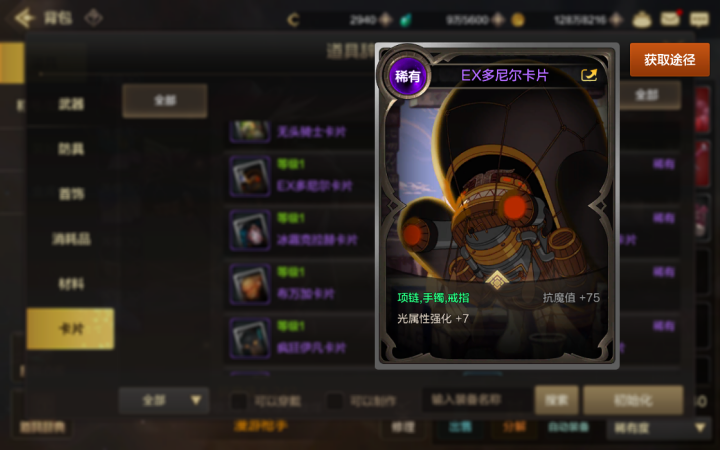 DNF手游卡片系統超詳細講解攻略，各職業最搭卡片詳情！