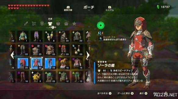 《塞爾達傳說:野之息》全套裝屬性圖鑒