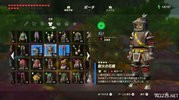《塞爾達傳說:野之息》全套裝屬性圖鑒