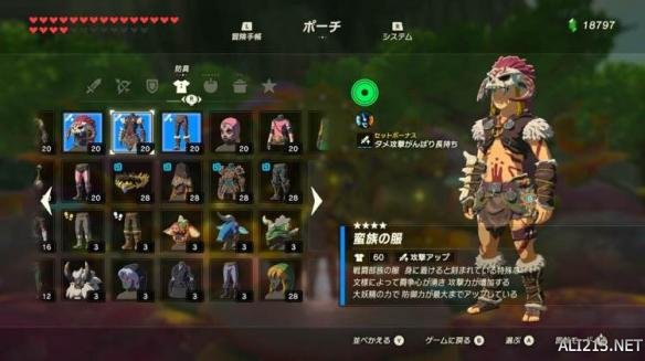 《塞爾達傳說:野之息》全套裝屬性圖鑒