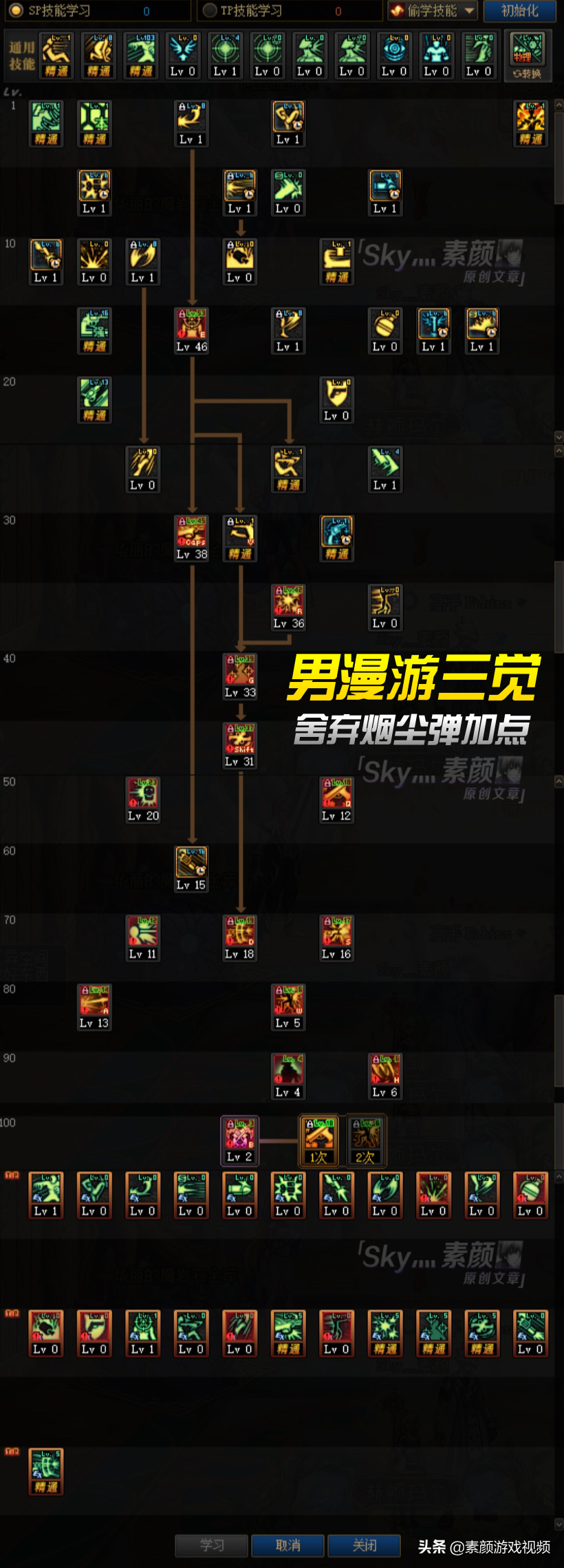 DNF：煙塵彈學不學？男漫游三覺加點詳細分析