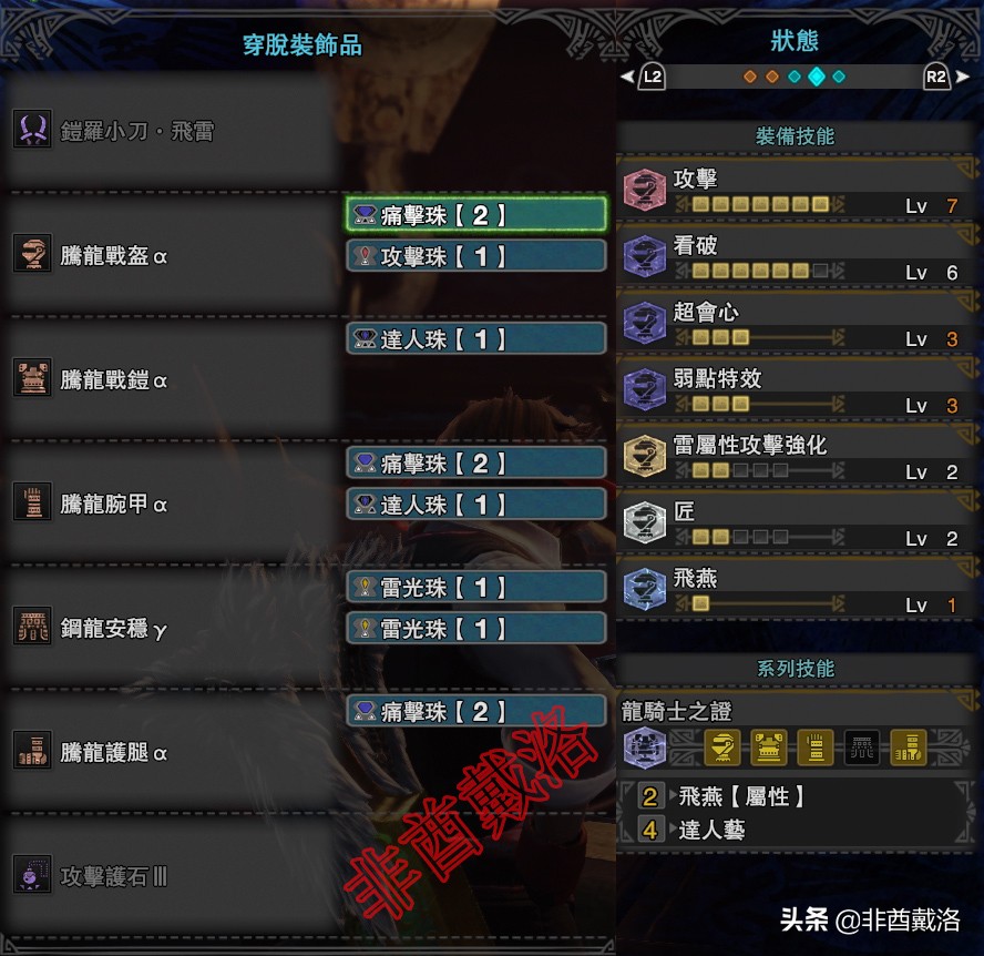 怪物獵人世界PC版5.3雙刀最新配裝