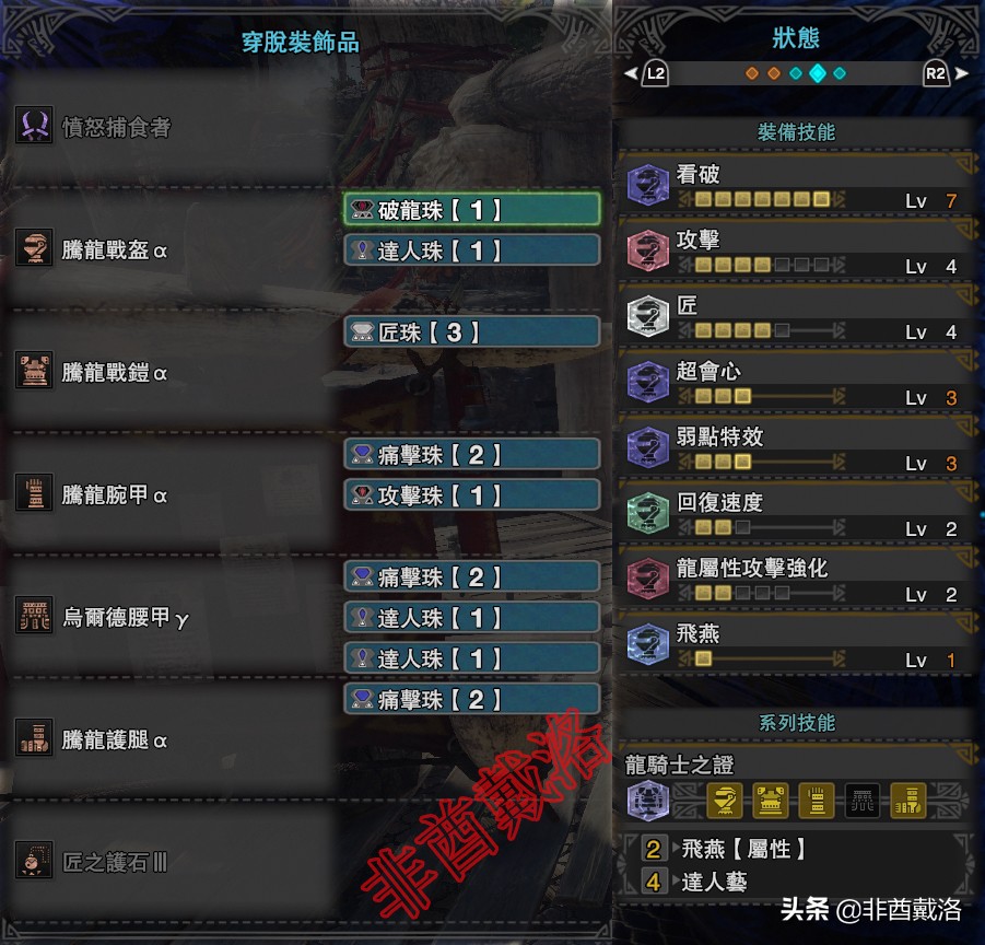怪物獵人世界PC版5.3雙刀最新配裝